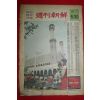 1976년 주간조선 5월30일자