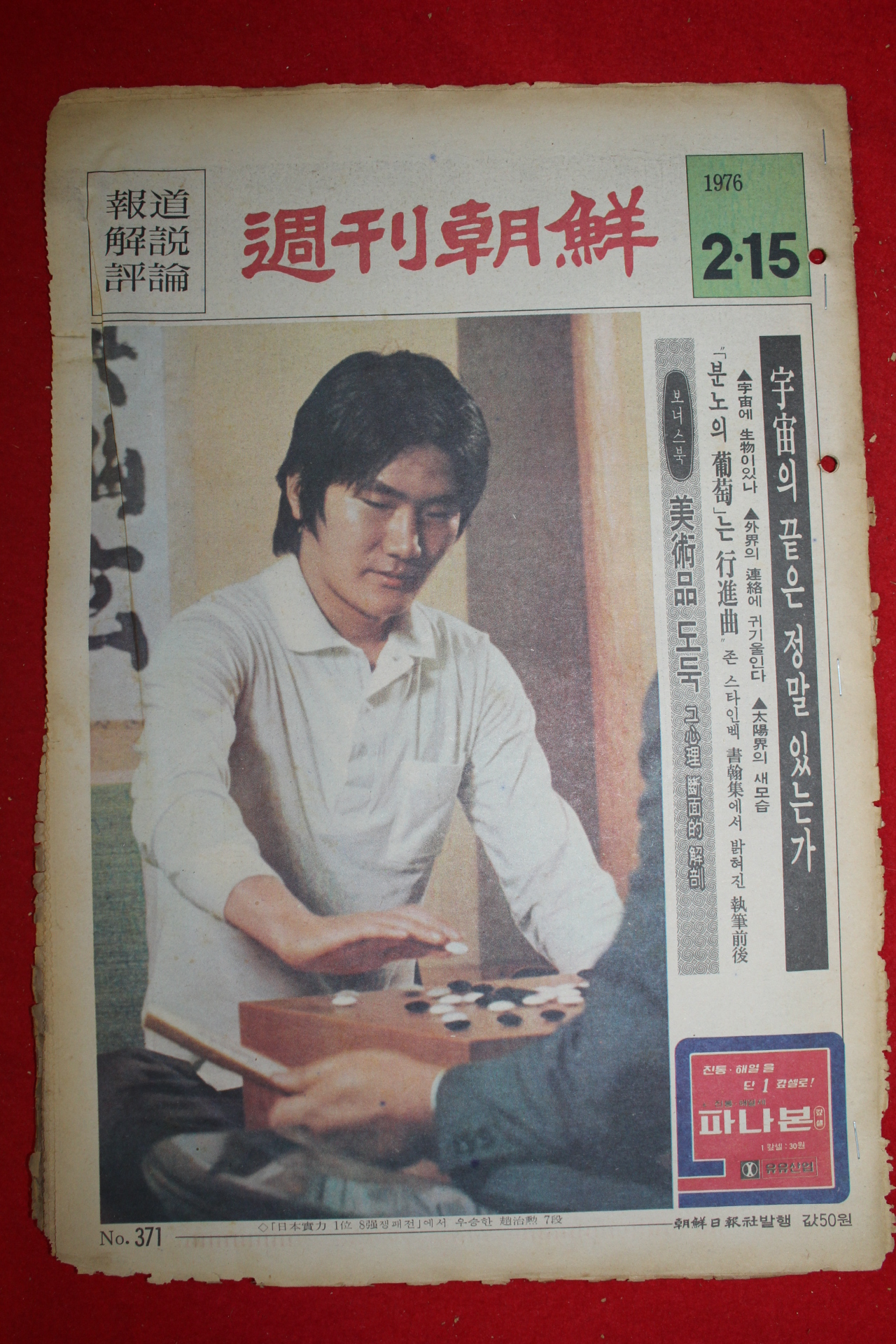 1976년 주간조선 2월15일자