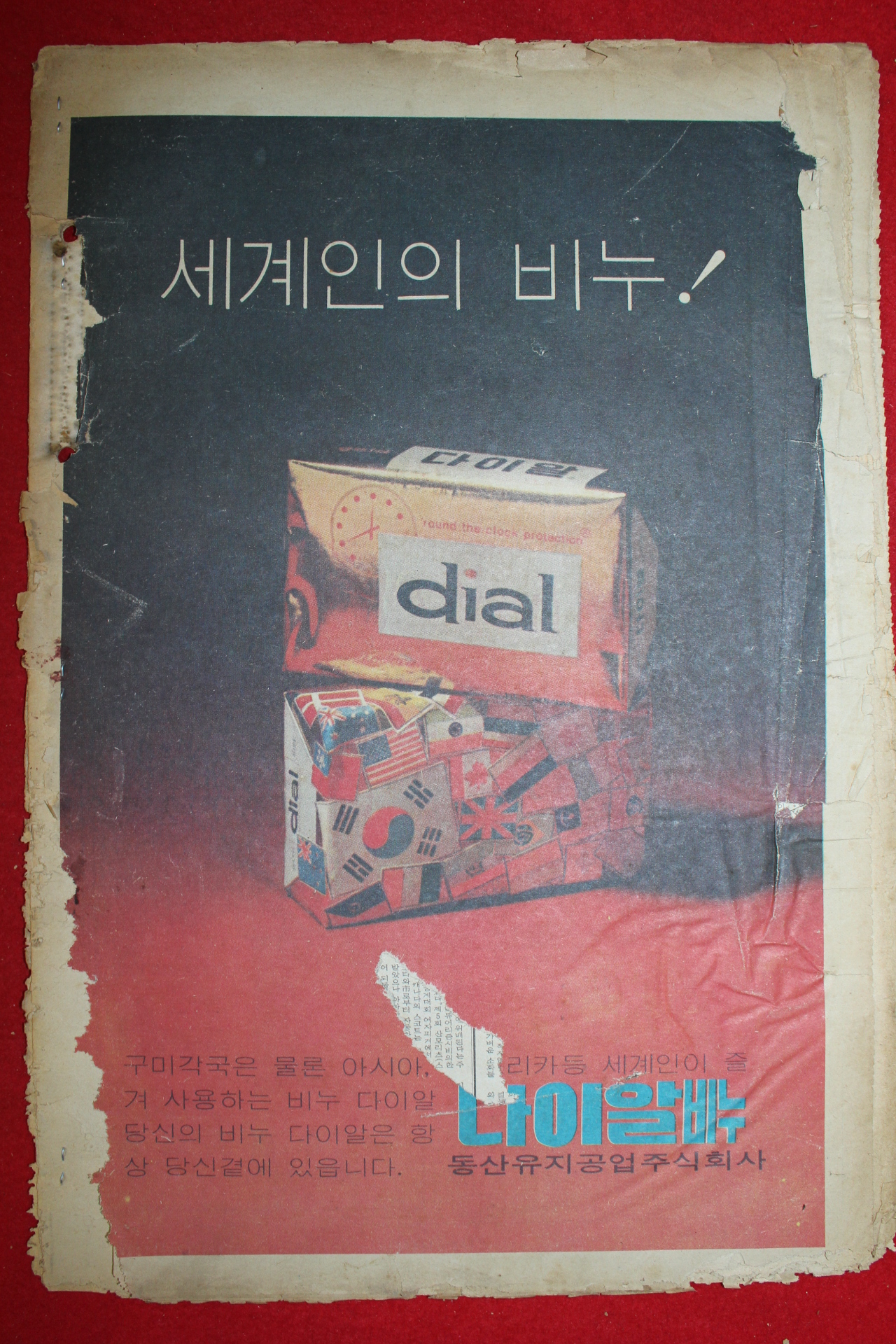 1976년 주간조선 2월15일자
