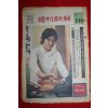 1976년 주간조선 2월15일자