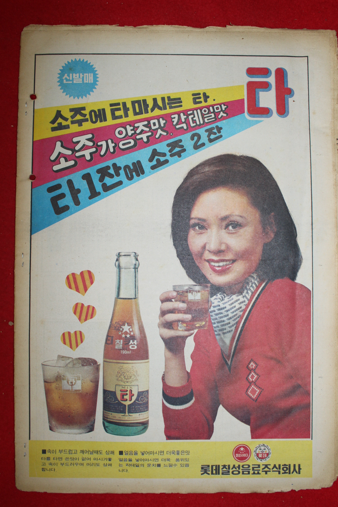 1976년 주간조선 1월25일자