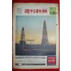1976년 주간조선 1월25일자