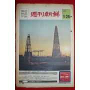 1976년 주간조선 1월25일자