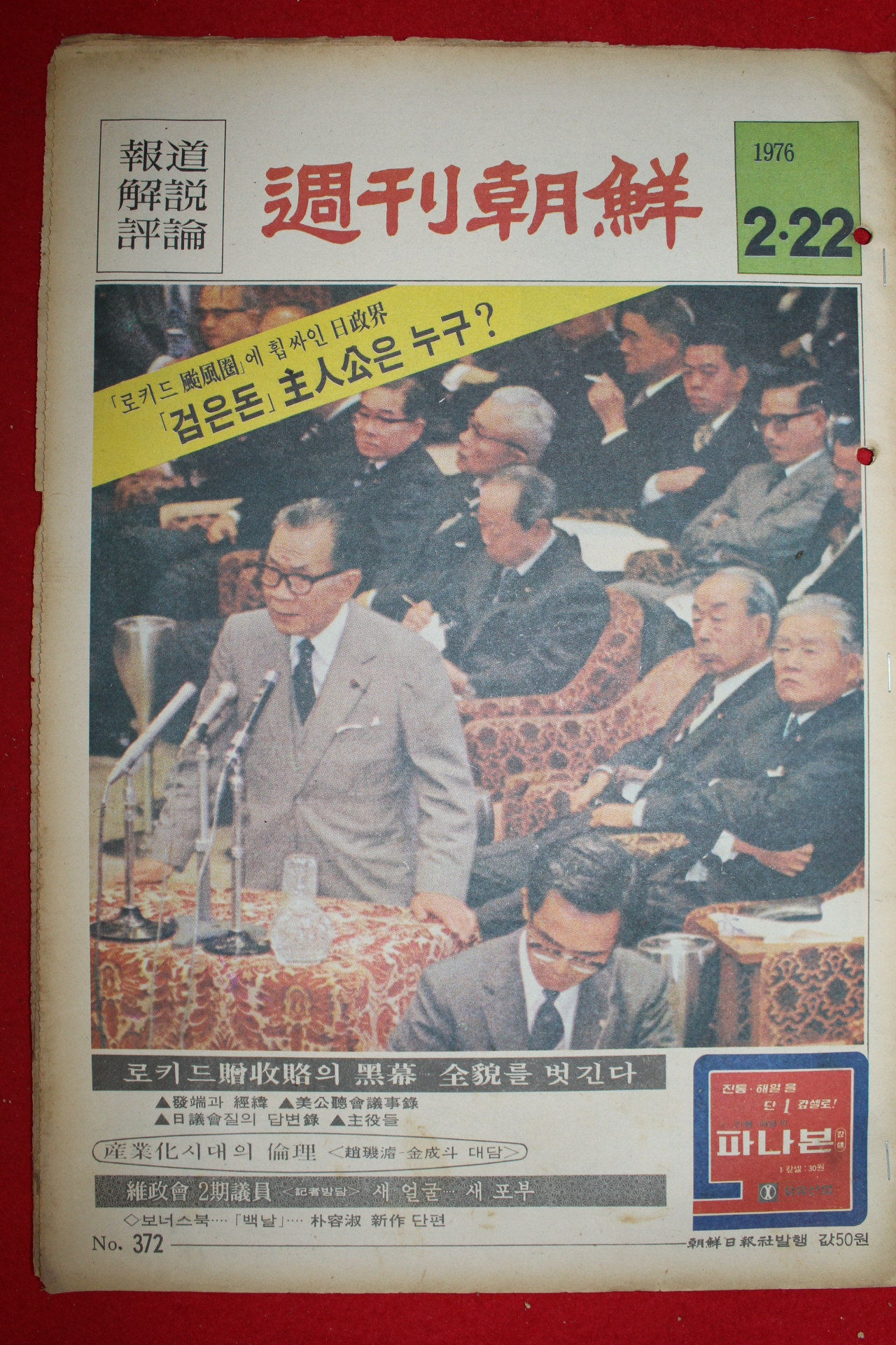1976년 주간조선 2월22일자