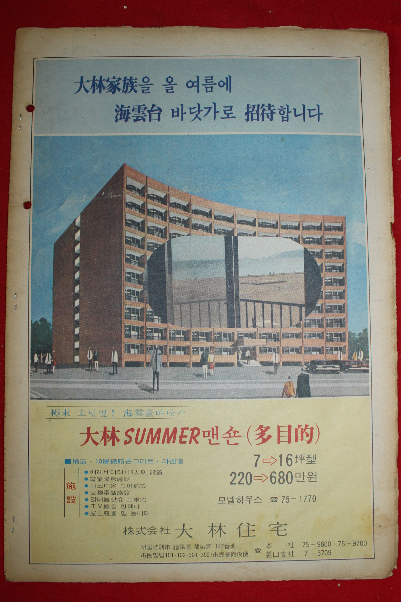 1976년 주간조선 2월22일자