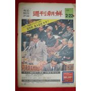 1976년 주간조선 2월22일자