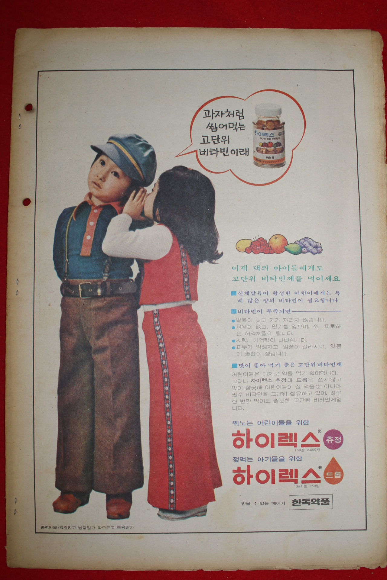 1976년 주간조선 2월29일자