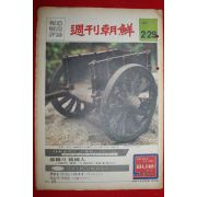 1976년 주간조선 2월29일자