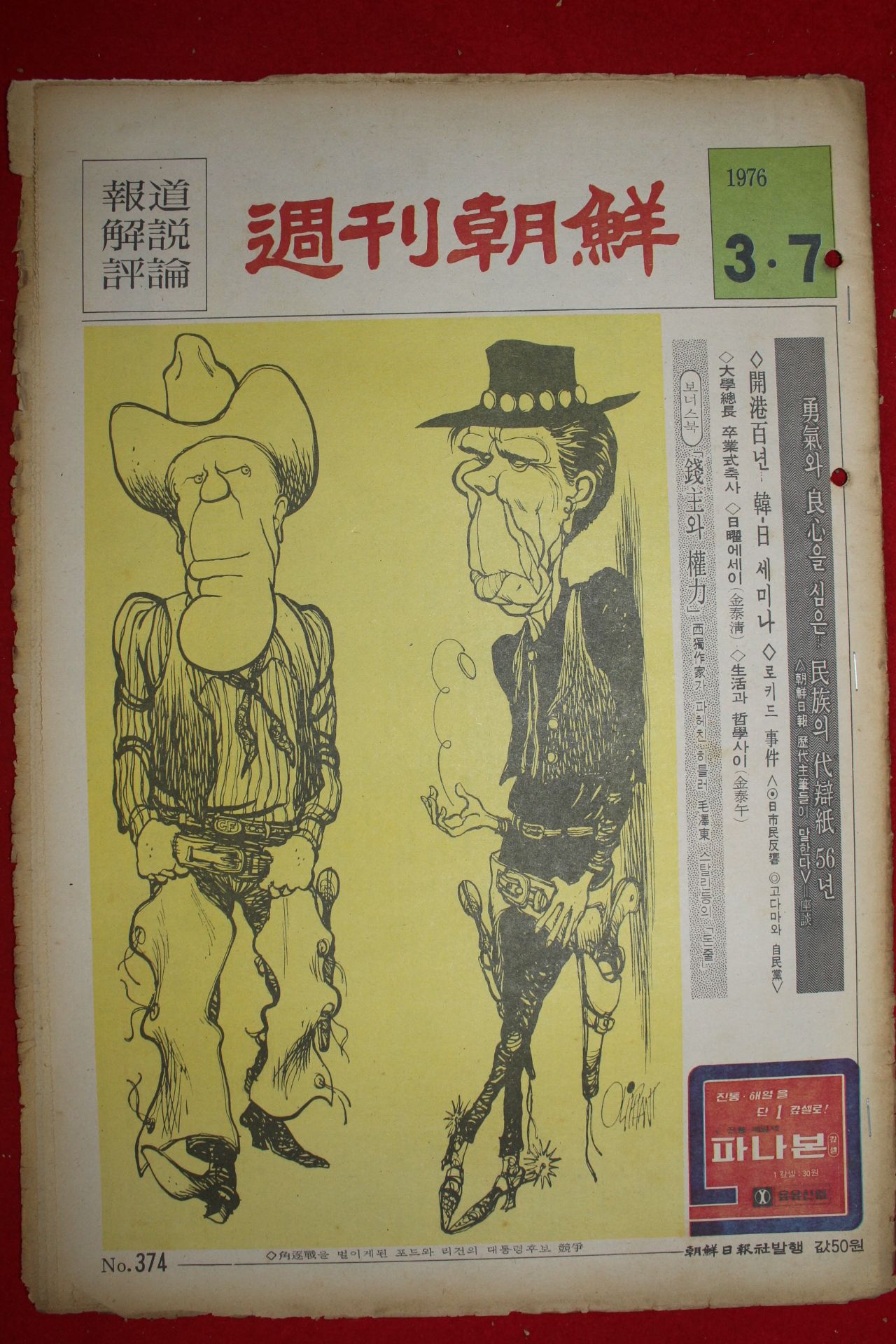 1976년 주간조선 3월7일자