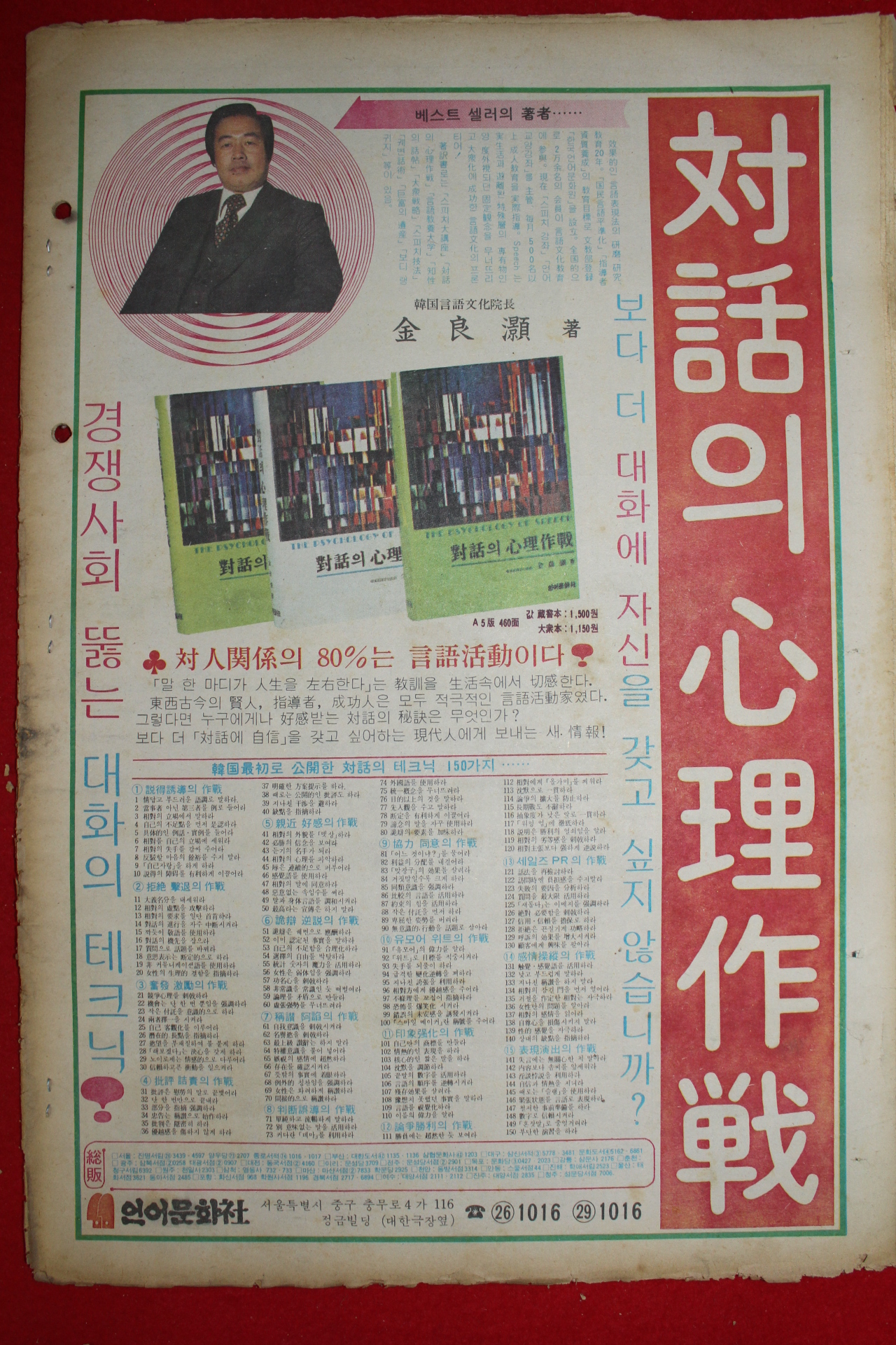 1976년 주간조선 3월7일자