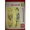 1976년 주간조선 3월7일자