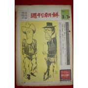 1976년 주간조선 3월7일자