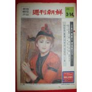1976년 주간조선 3월14일자