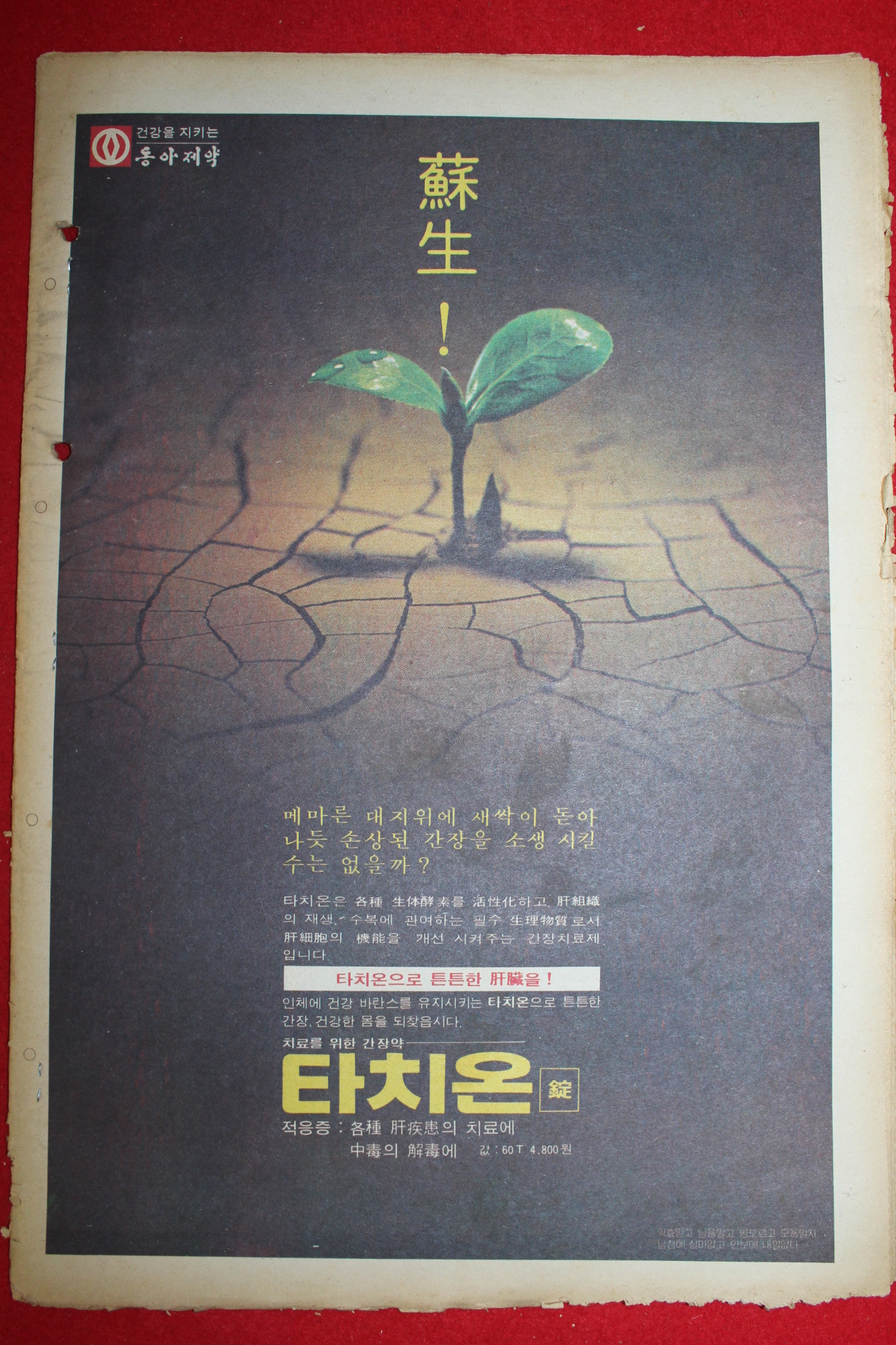 1976년 주간조선 3월21일자
