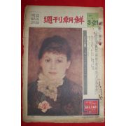 1976년 주간조선 3월21일자