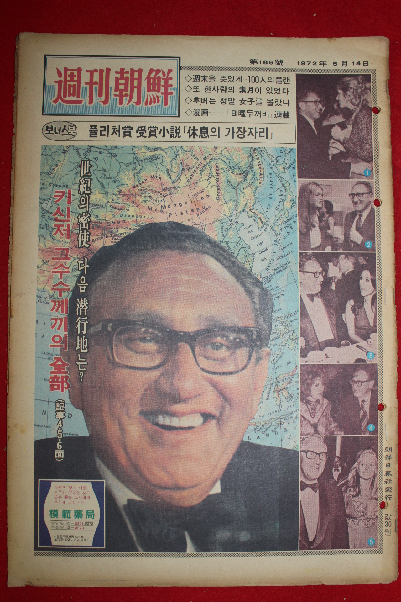 1972년 주간조선 5월14일자