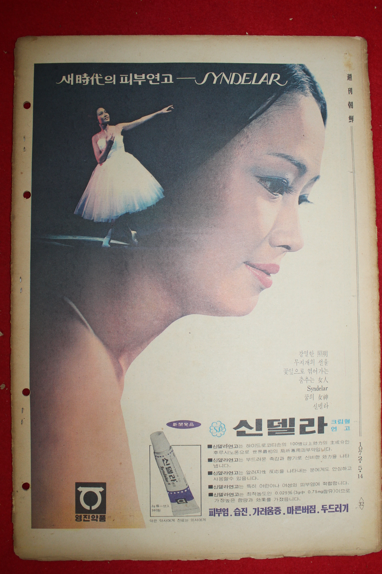 1972년 주간조선 5월14일자
