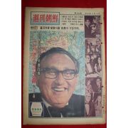 1972년 주간조선 5월14일자