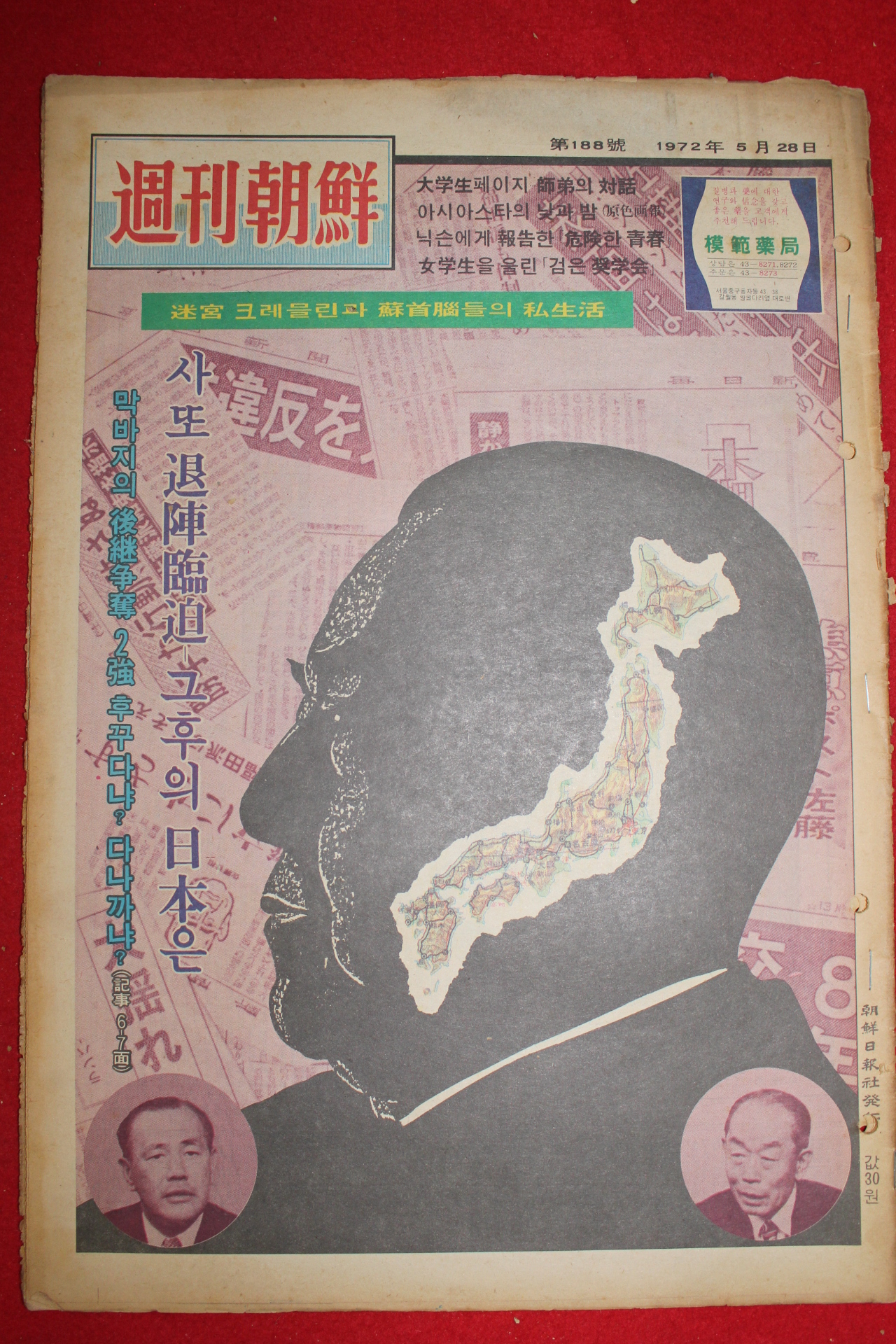 1972년 주간조선 5월28일자