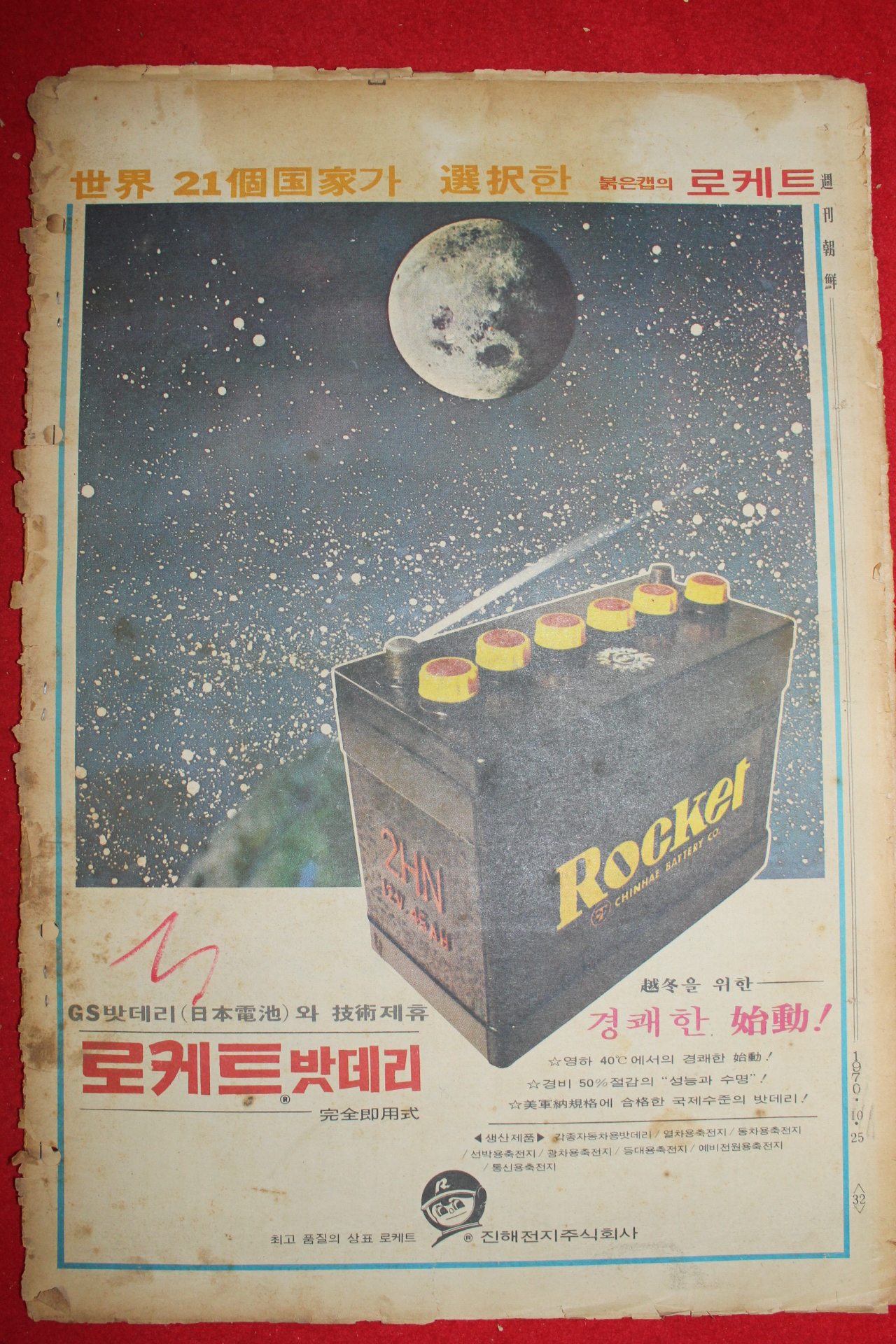 1972년 주간조선 5월28일자