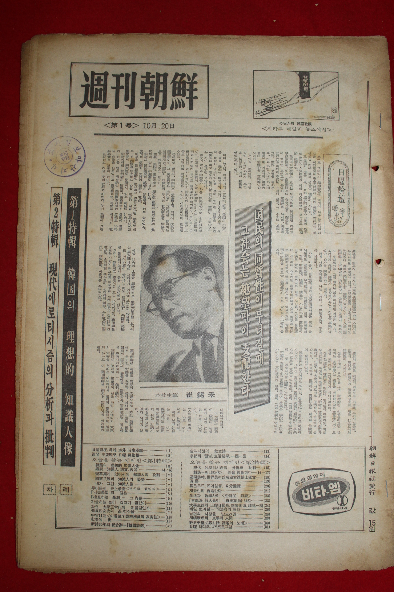 1968년 주간조선 10월20일 창간호