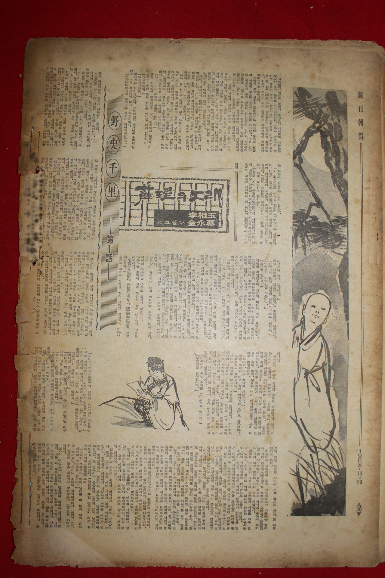 1968년 주간조선 10월20일 창간호