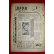 1968년 주간조선 10월20일 창간호