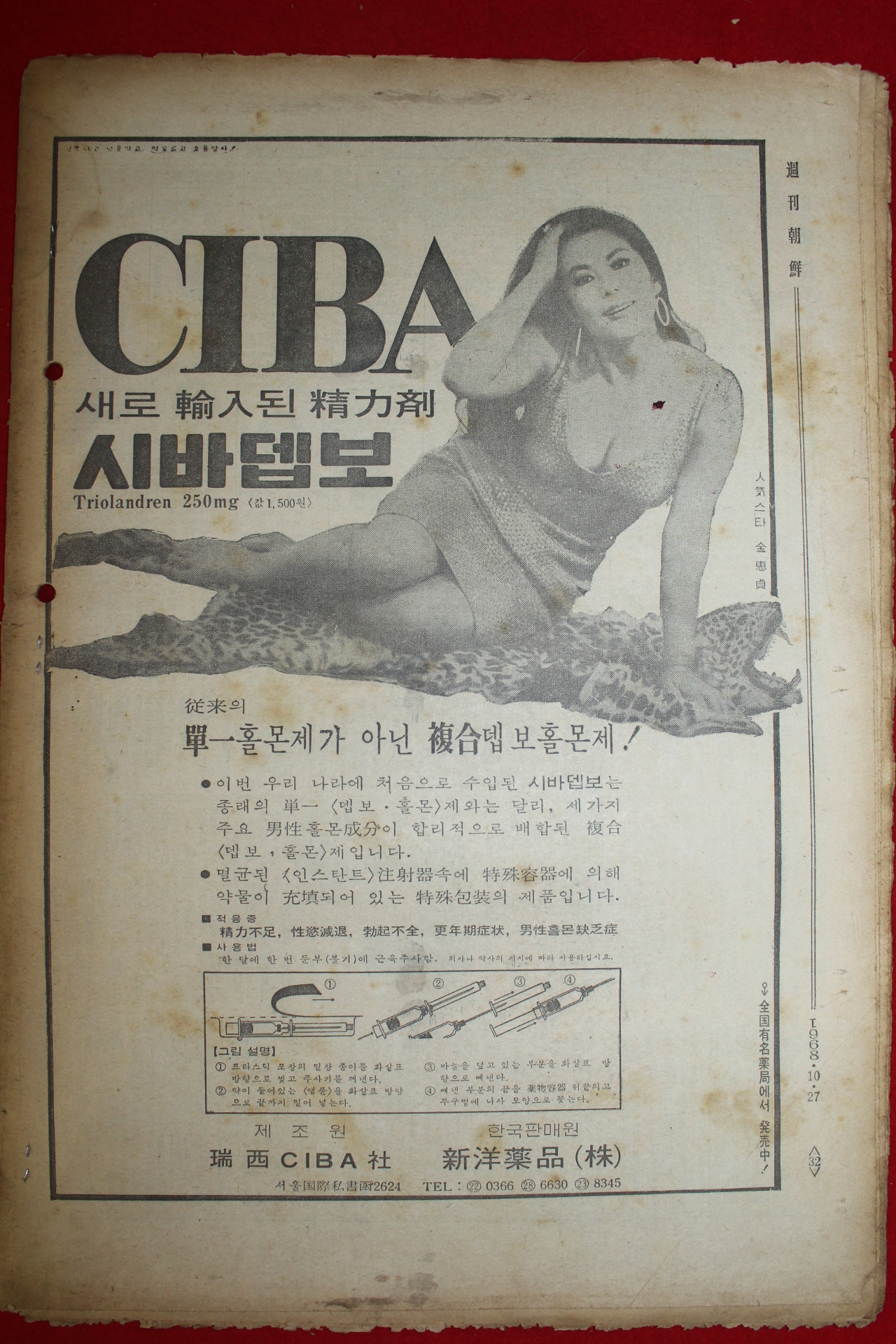 1968년 주간조선 10월27일자 제2호