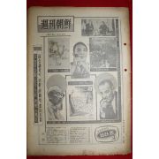 1968년 주간조선 10월27일자 제2호