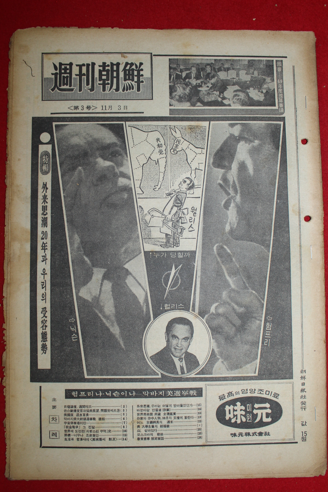 1968년 주간조선 11월3일자 제3호
