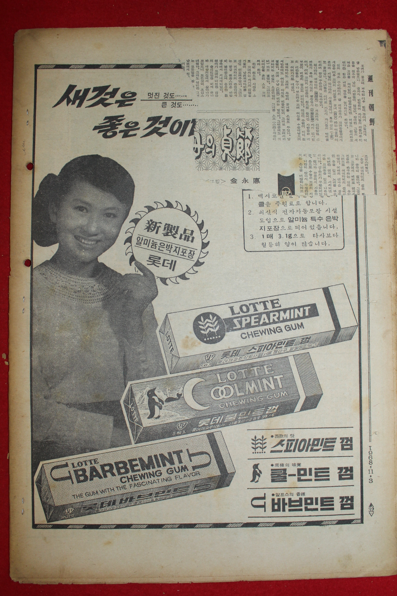 1968년 주간조선 11월3일자 제3호