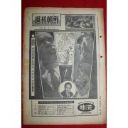 1968년 주간조선 11월3일자 제3호
