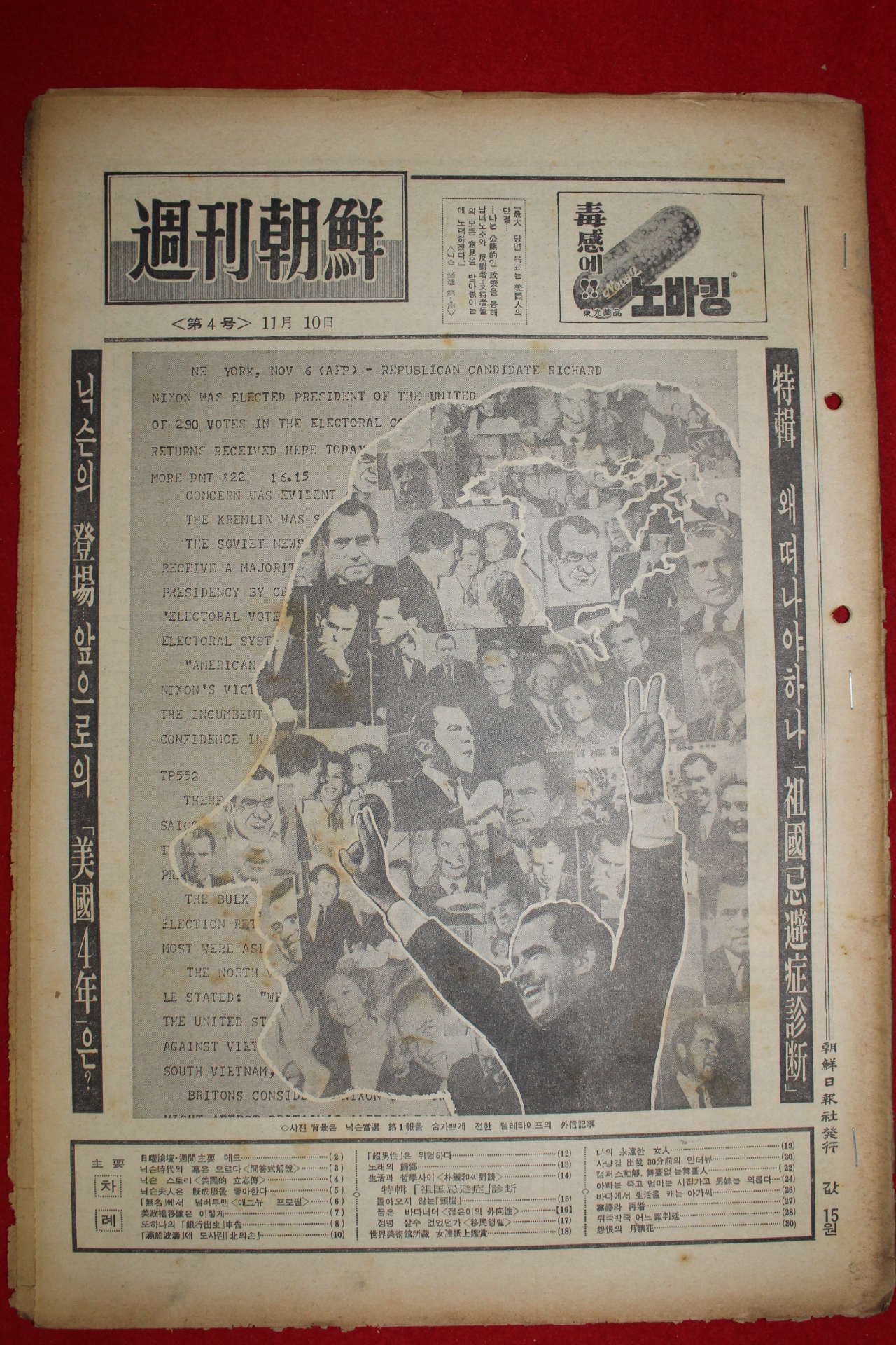 1968년 주간조선 11월10일자 제4호