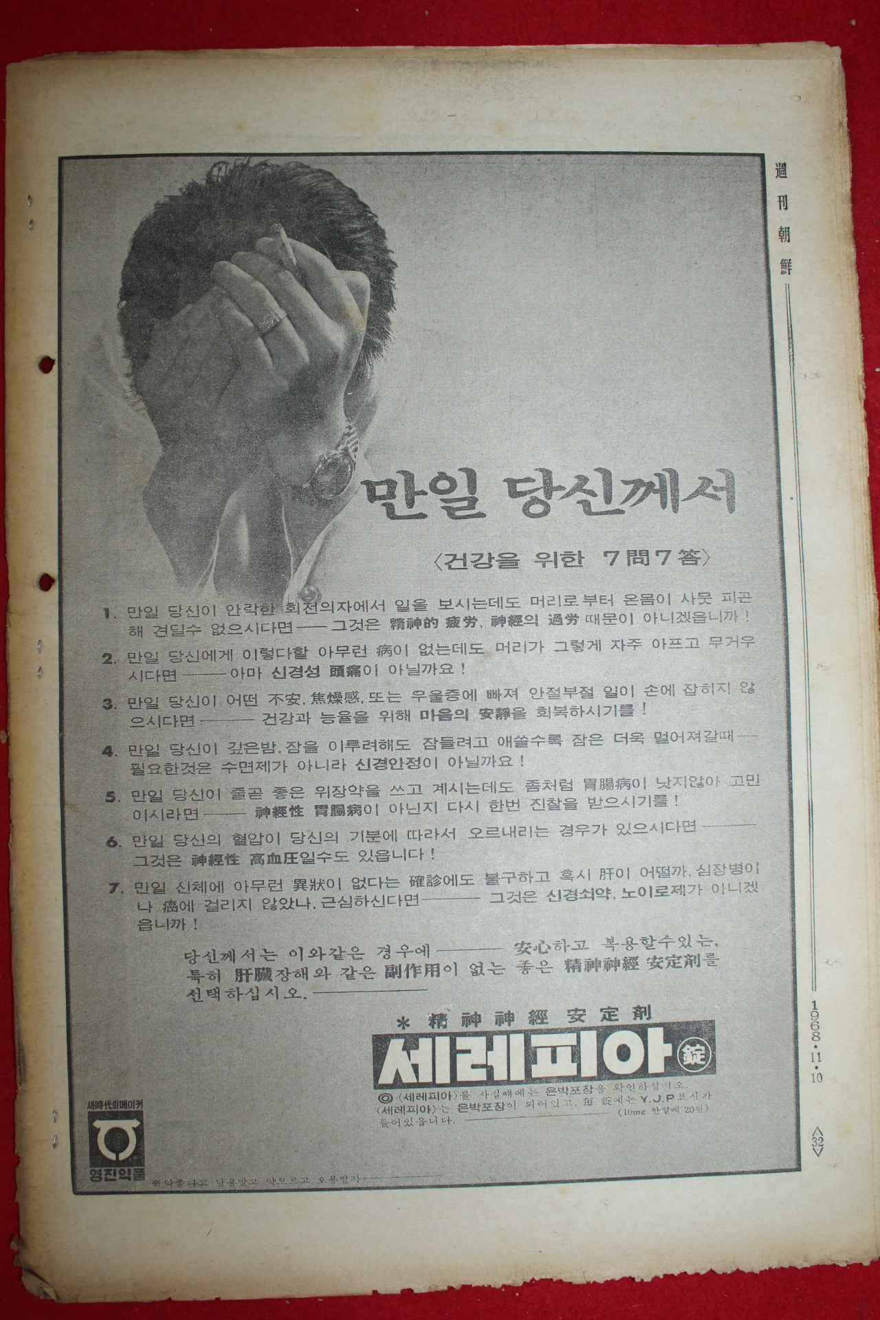 1968년 주간조선 11월10일자 제4호