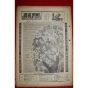 1968년 주간조선 11월10일자 제4호