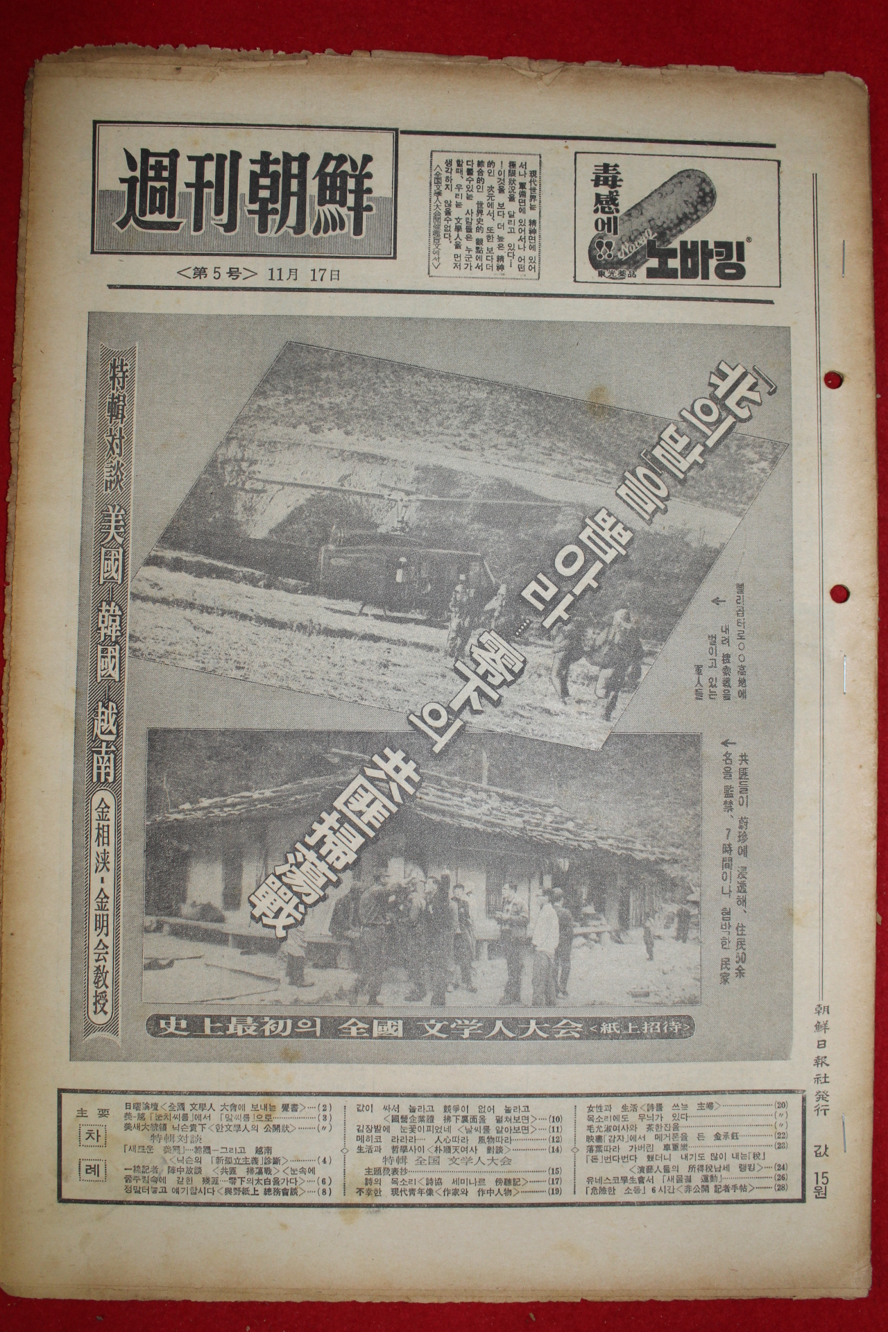 1968년 주간조선 11월17일자 제5호