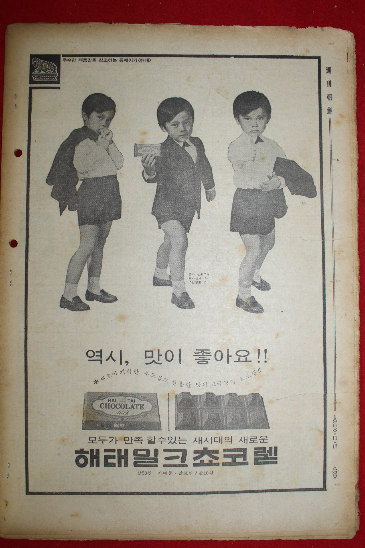 1968년 주간조선 11월17일자 제5호