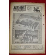 1968년 주간조선 11월17일자 제5호