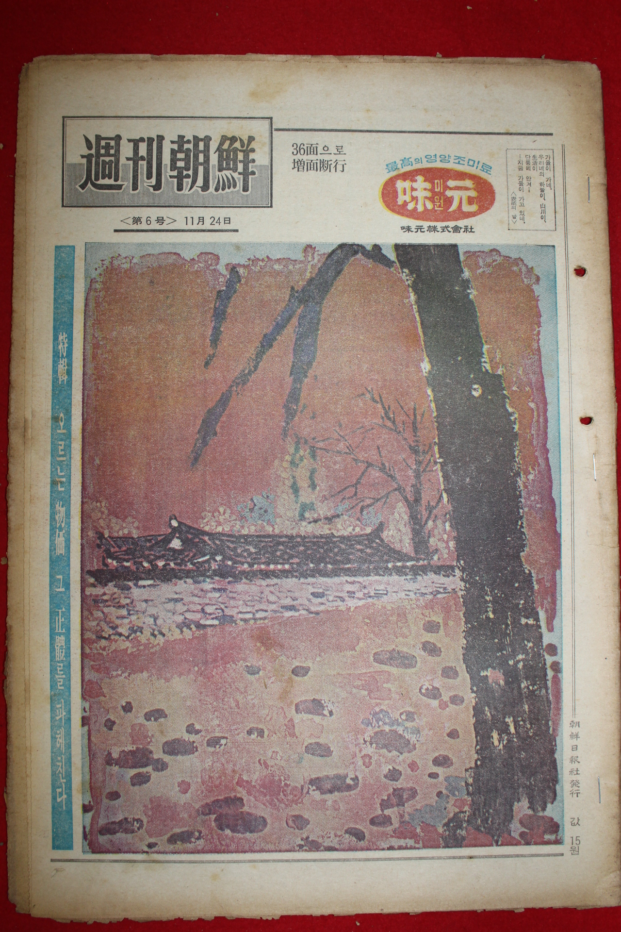 1968년 주간조선 11월24일자 제6호