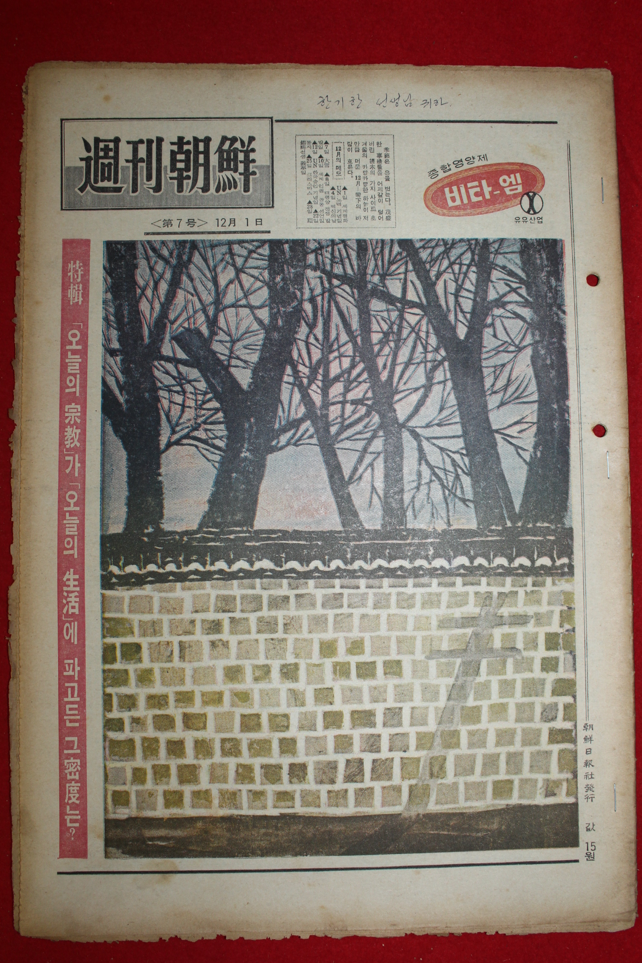 1968년 주간조선 12월1일자 제7호