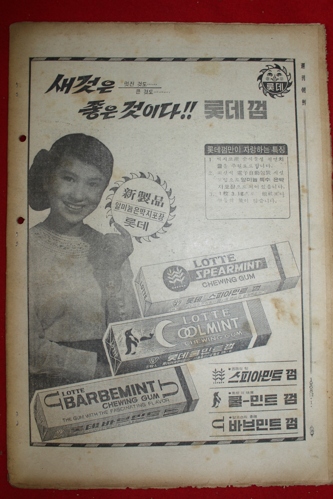 1968년 주간조선 12월1일자 제7호