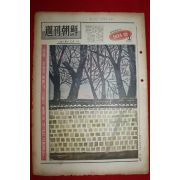 1968년 주간조선 12월1일자 제7호