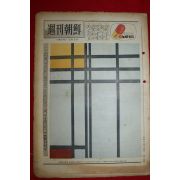 1968년 주간조선 12월8일자 제8호