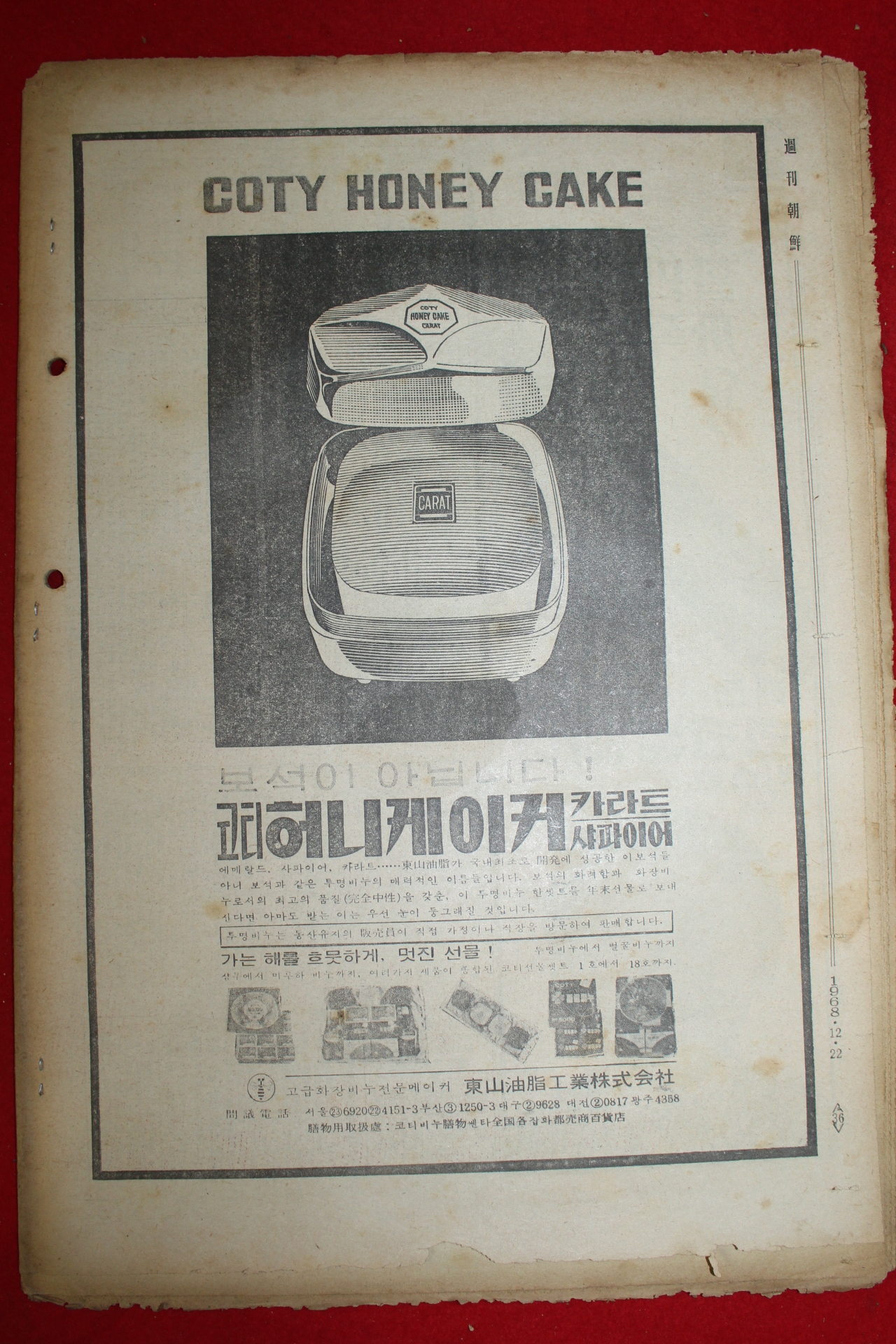 1968년 주간조선 12월22일자 제10호