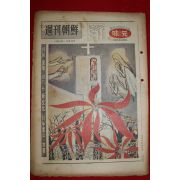 1968년 주간조선 12월22일자 제10호