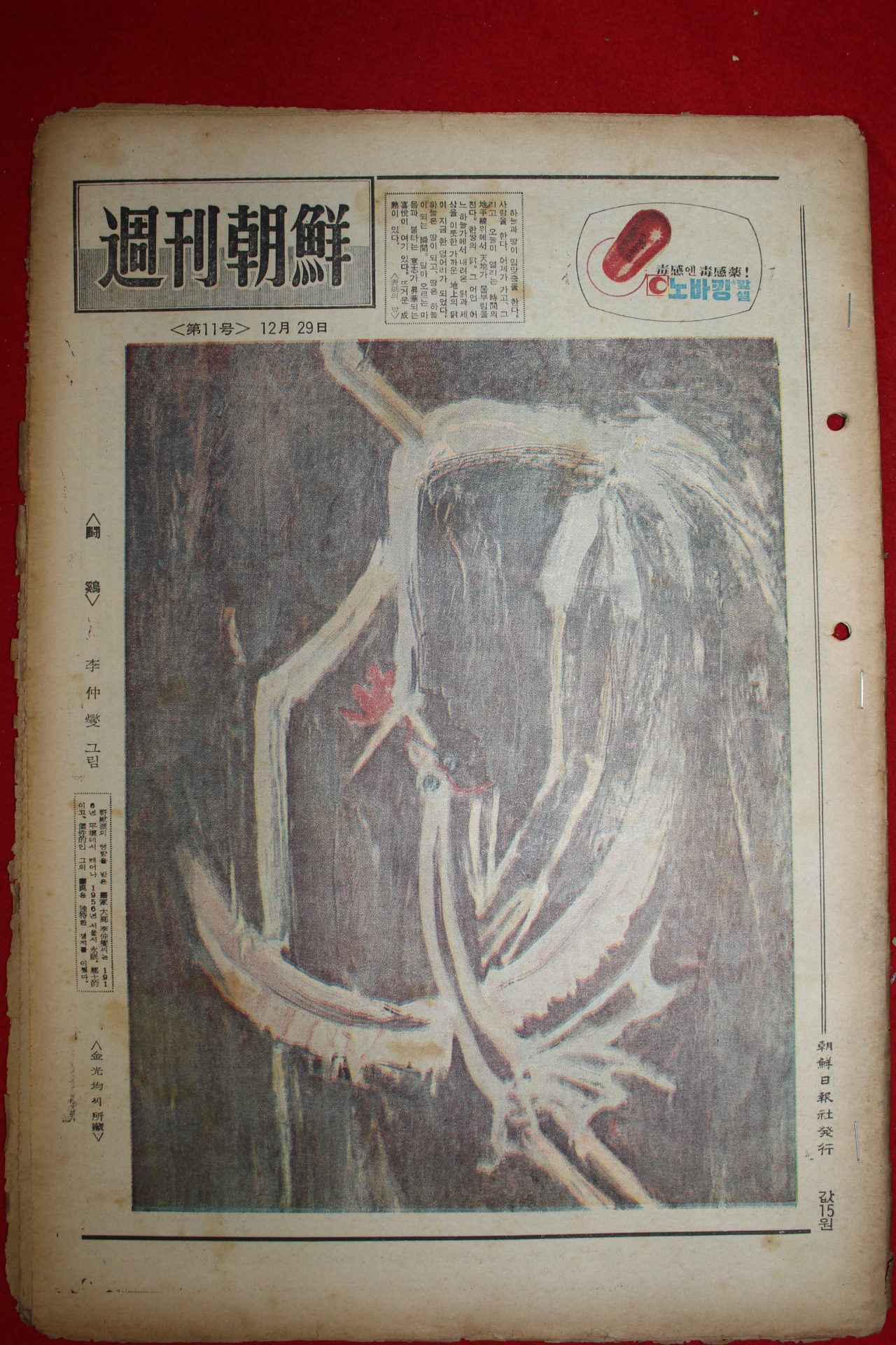 1968년 주간조선 12월29일자 제11호