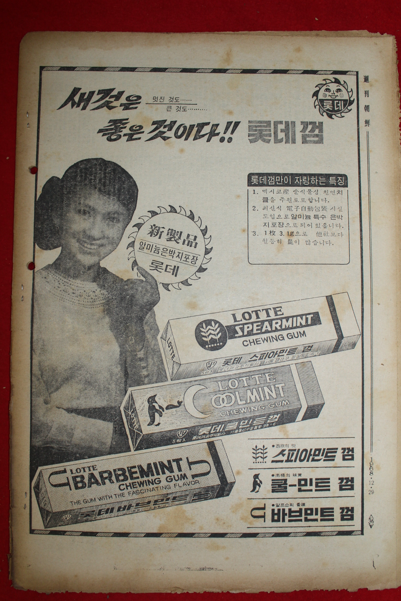 1968년 주간조선 12월29일자 제11호