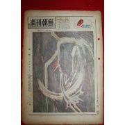 1968년 주간조선 12월29일자 제11호