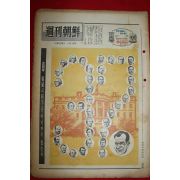 1969년 주간조선 1월19일자 제13호