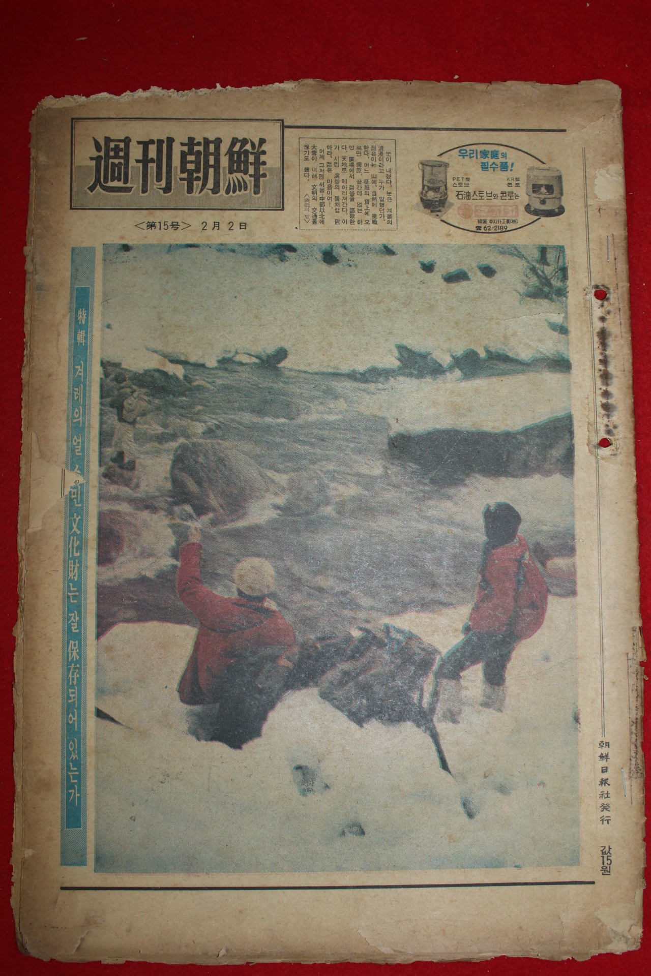 1969년 주간조선 2월2일자 제15호